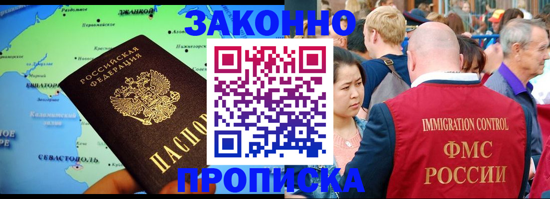 временная регистрация законно в Слюдянке