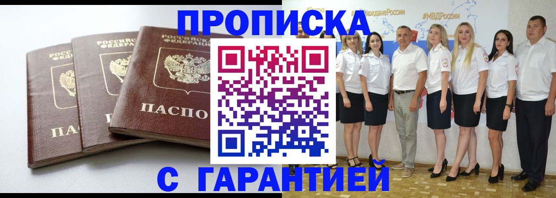 временная регистрация надежно в Слюдянке